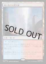 画像: 【Foil】【日本語版】焼け焦げた間欠泉/Scorched Geyser
