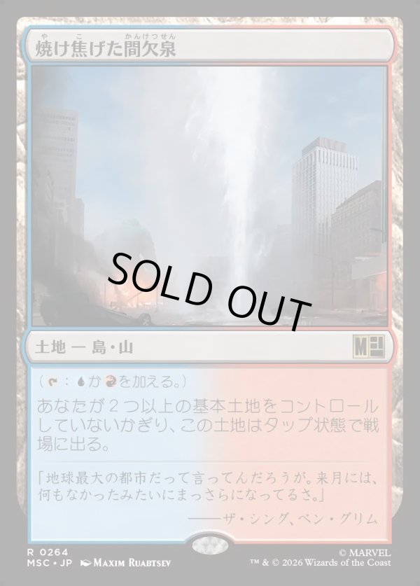 画像1: 【日本語版】焼け焦げた間欠泉/Scorched Geyser (1)