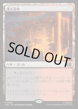 画像: 【Foil】【日本語版】燻る湿地/Smoldering Marsh
