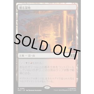 画像: 【Foil】【日本語版】燻る湿地/Smoldering Marsh