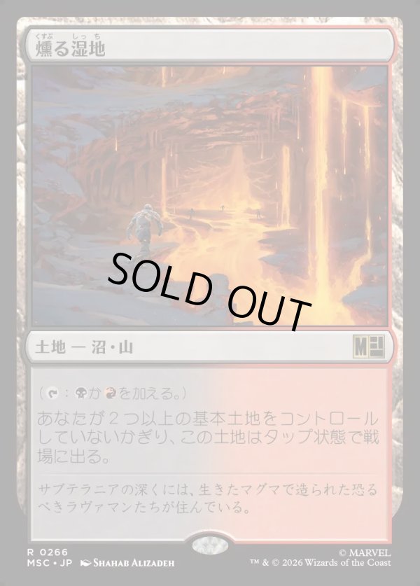画像1: 【Foil】【日本語版】燻る湿地/Smoldering Marsh (1)