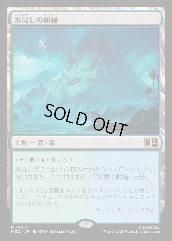 画像1: 【Foil】【日本語版】水浸しの新緑/Sodden Verdure (1)