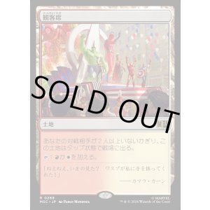画像: 【Foil】【日本語版】観客席/Spectator Seating