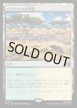 画像: 【Foil】【日本語版】サングラスの大草原/Sungrass Prairie