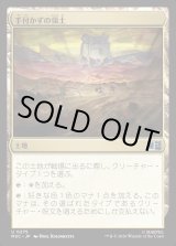 画像: 【Foil】【日本語版】手付かずの領土/Unclaimed Territory