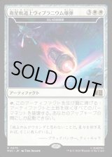 画像: 【Foil】【日本語版】衛星軌道上ヴィブラニウム爆弾/Orbital Vibranium Bomb