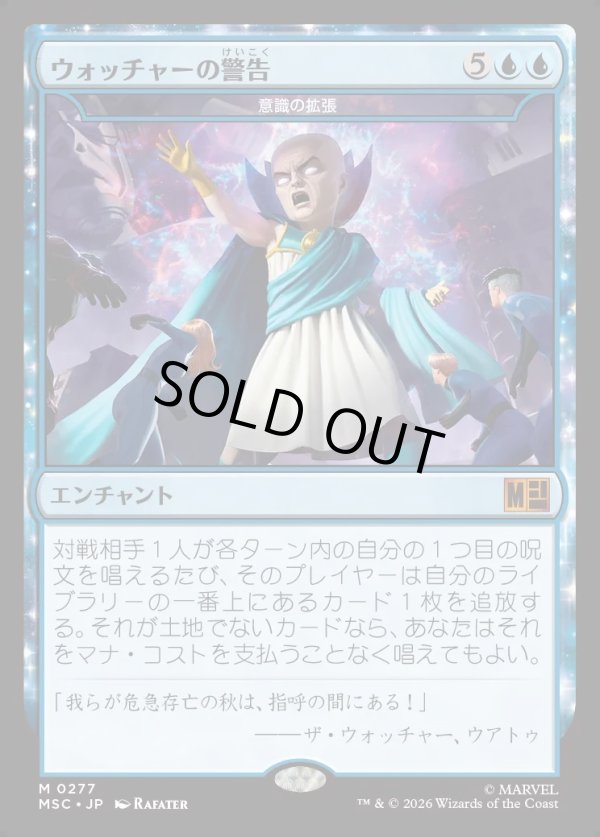 画像1: 【Foil】【日本語版】ウォッチャーの警告/The Watcher's Warning (1)