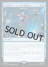 画像: 【Foil】【日本語版】リパルサー・シールドを掲げる/Raise Repulsor Shields