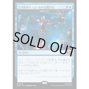 画像: 【Foil】【日本語版】リパルサー・シールドを掲げる/Raise Repulsor Shields