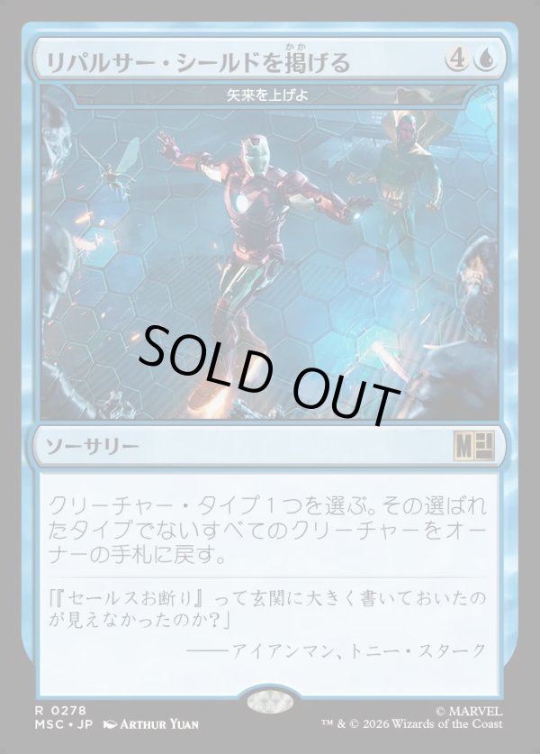 画像1: 【Foil】【日本語版】リパルサー・シールドを掲げる/Raise Repulsor Shields (1)