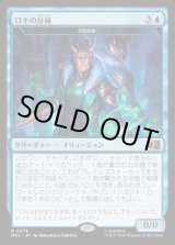画像: 【Foil】【日本語版】ロキの分身/Loki's Double