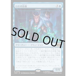 画像: 【Foil】【日本語版】ロキの分身/Loki's Double