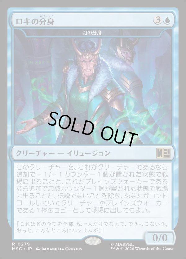 画像1: 【Foil】【日本語版】ロキの分身/Loki's Double (1)