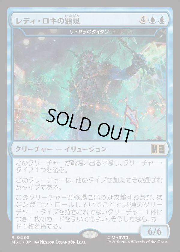 画像1: 【Foil】【日本語版】レディ・ロキの顕現/Lady Loki's Manifestation (1)