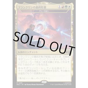 画像: 【Foil】【日本語版】フランクリンの最終形態/Franklin's Finality