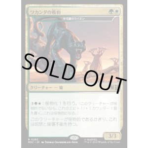 画像: 【Foil】【日本語版】ワカンダの戦豹/Wakandan War Panther