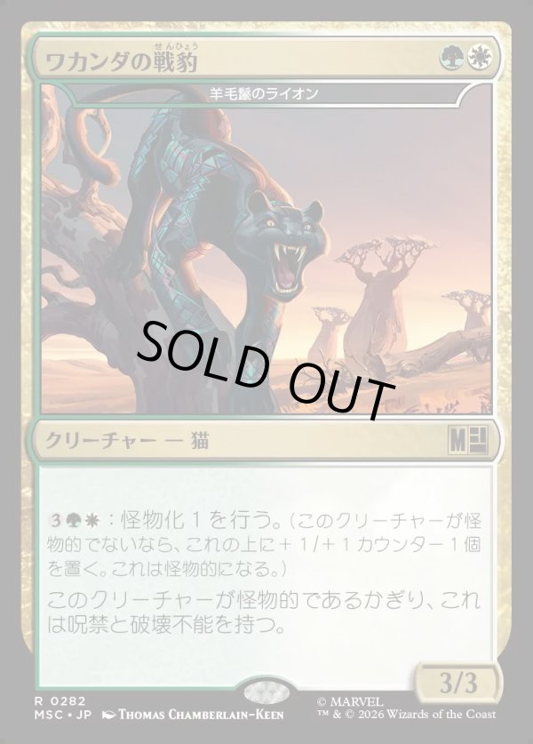 画像1: 【日本語版】ワカンダの戦豹/Wakandan War Panther (1)