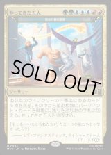 画像: 【Foil】【日本語版】やってきた五人/The Five Arrive