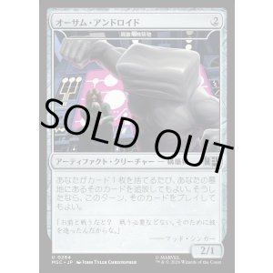 画像: 【Foil】【日本語版】オーサム・アンドロイド/Awesome Android