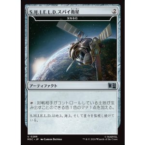 画像: 【日本語版】S.H.I.E.L.D.スパイ衛星/S.H.I.E.L.D. Spy Satellite/友なる石/Fellwar Stone