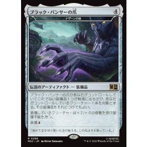 画像: 【日本語版】ブラック・パンサーの爪/Black Panther's Claws/ナザーンの槌/Hammer of Nazahn