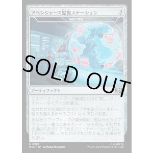 画像: 【Foil】【日本語版】アベンジャーズ監視ステーション/Avengers Monitoring Station