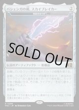 画像: 【Foil】【日本語版】バジェンガの剣、スカイブレイカー/Skybreaker, Sword of Bashenga