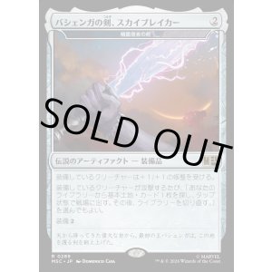 画像: 【Foil】【日本語版】バジェンガの剣、スカイブレイカー/Skybreaker, Sword of Bashenga