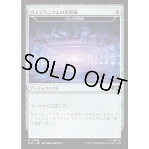 画像: 【Foil】【日本語版】ヴィブラニウムの発電機/Vibranium Dynamo