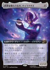 画像: 【日本語版】【拡張枠】世界を喰らうもの、ギャラクタス/Galactus, Devourer of Worlds