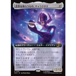 画像: 【日本語版】【拡張枠】世界を喰らうもの、ギャラクタス/Galactus, Devourer of Worlds