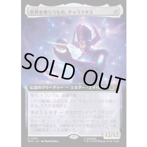 画像: 【日本語版】【拡張枠】世界を喰らうもの、ギャラクタス/Galactus, Devourer of Worlds