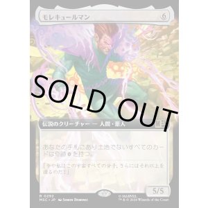 画像: 【日本語版】【拡張枠】モレキュールマン/Molecule Man