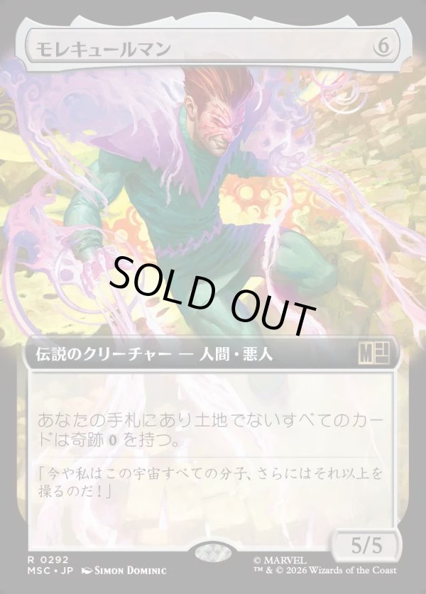 画像1: 【日本語版】【拡張枠】モレキュールマン/Molecule Man (1)