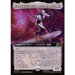画像: 【日本語版】【拡張枠】ギャラクタスのヘラルド、シルバーサーファー/Silver Surfer, Galactus's Herald