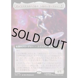 画像: 【日本語版】【拡張枠】ギャラクタスのヘラルド、シルバーサーファー/Silver Surfer, Galactus's Herald