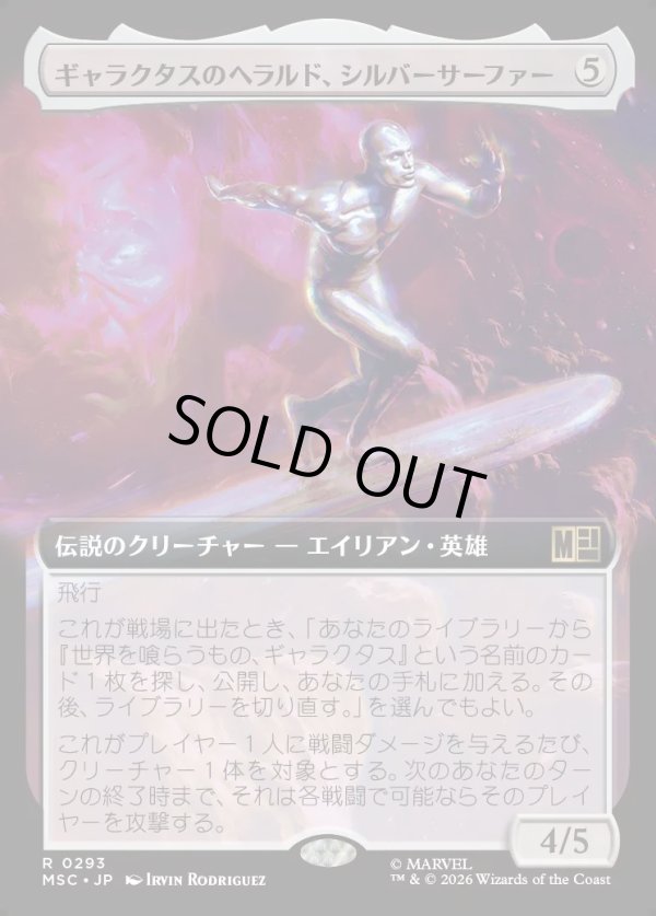画像1: 【日本語版】【拡張枠】ギャラクタスのヘラルド、シルバーサーファー/Silver Surfer, Galactus's Herald (1)