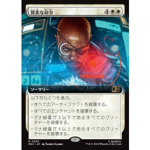 画像: 【日本語版】【拡張枠】質素な命令/Austere Command