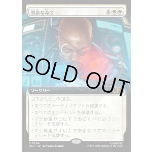 画像: 【日本語版】【拡張枠】質素な命令/Austere Command