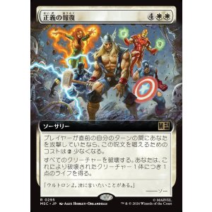 画像: 【日本語版】【拡張枠】正義の報復/Avenge