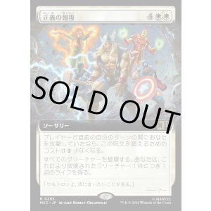 画像: 【日本語版】【拡張枠】正義の報復/Avenge