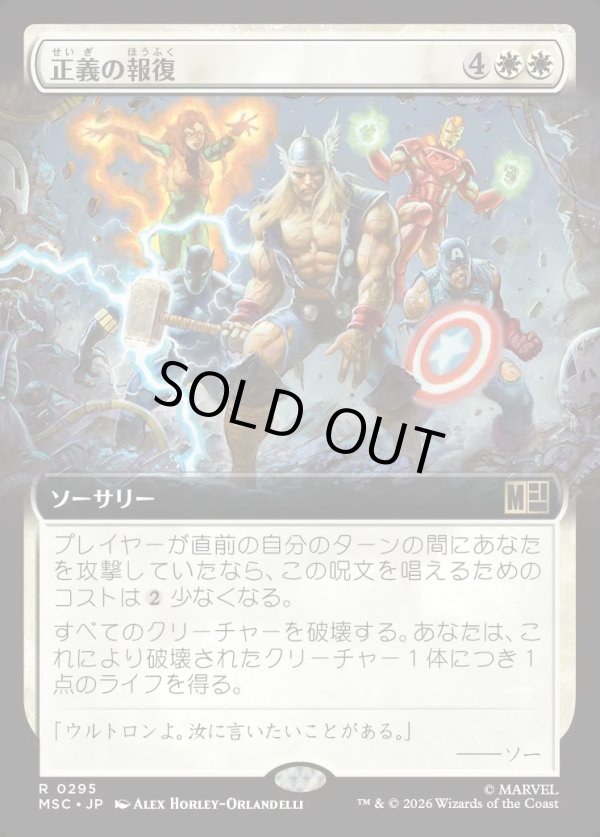 画像1: 【日本語版】【拡張枠】正義の報復/Avenge (1)