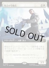 画像: 【日本語版】【拡張枠】拠点の守備兵/Bastion Protector