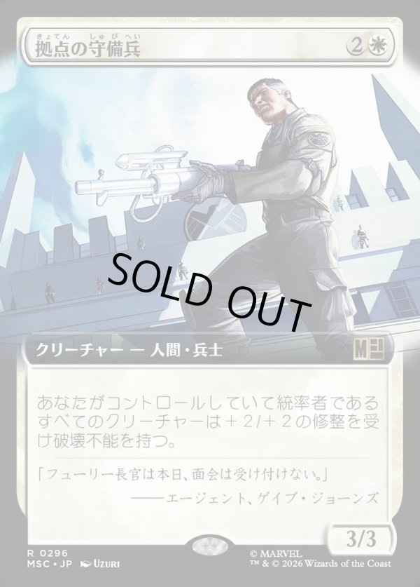 画像1: 【日本語版】【拡張枠】拠点の守備兵/Bastion Protector (1)
