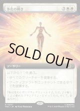 画像: 【日本語版】【拡張枠】浄化の輝き/Cleansing Nova