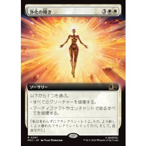 画像: 【日本語版】【拡張枠】浄化の輝き/Cleansing Nova
