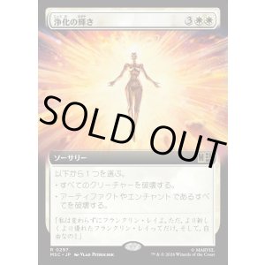 画像: 【日本語版】【拡張枠】浄化の輝き/Cleansing Nova