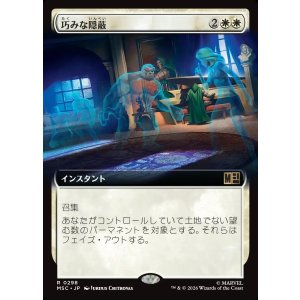 画像: 【日本語版】【拡張枠】巧みな隠蔽/Clever Concealment