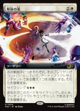 画像: 【日本語版】【拡張枠】解体の波/Dismantling Wave