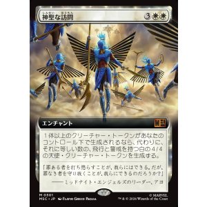 画像: 【日本語版】【拡張枠】神聖な訪問/Divine Visitation
